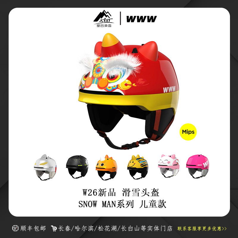 WWW 26新款单板滑雪头盔MIPS安全防护装备护具户外儿童款SNOW MAN