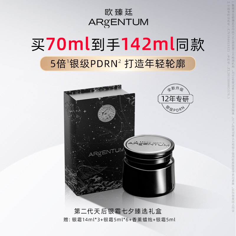 【全新升级】欧臻廷第二代全新天后银霜修护紧致抗皱面霜70ml