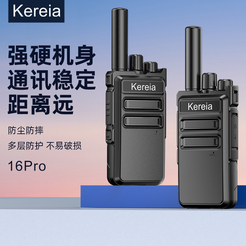 Kereia迷你小型对讲机大功率户外工地酒店手持耐摔对机讲手台