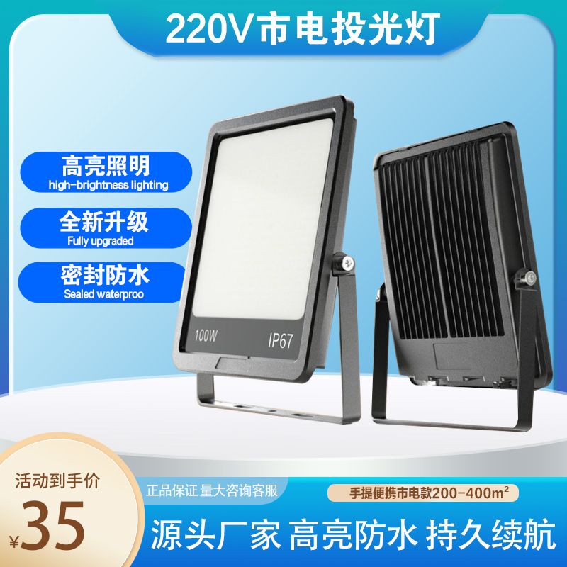 足功率LED投光灯工地厂房车间户外照明广告泛光太阳能灯户外灯