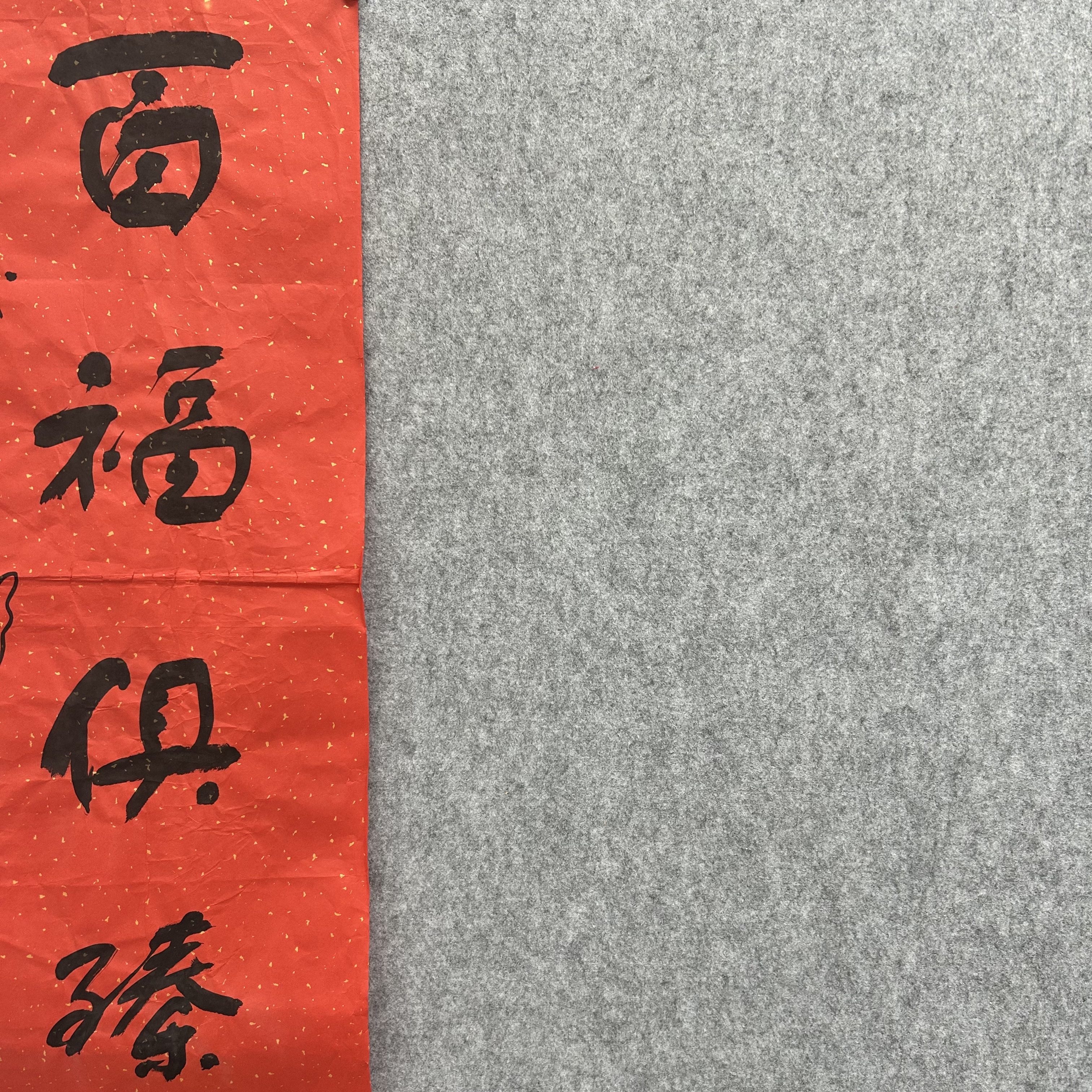 宣纸书法《百福具臻》69*34