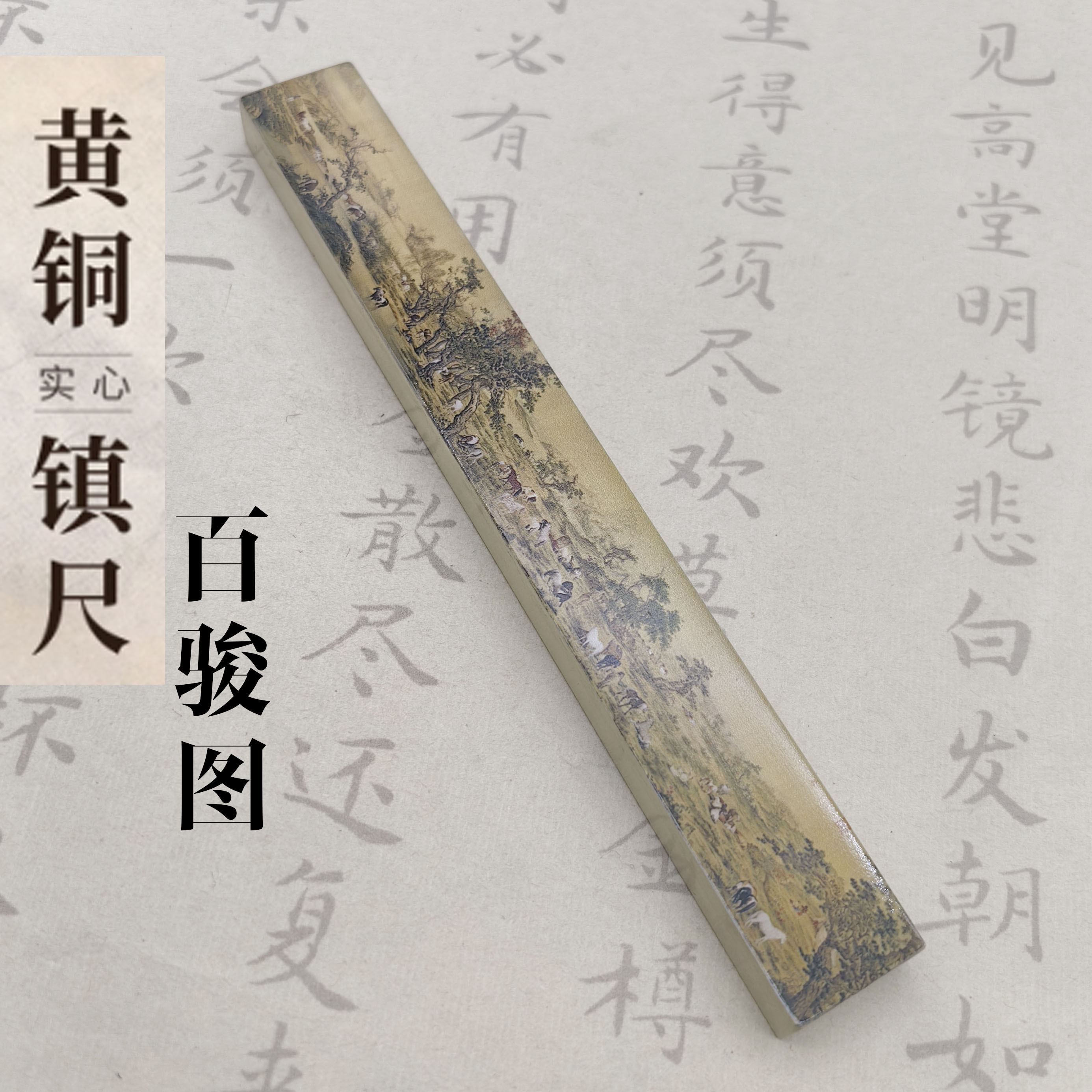 黄铜镇尺镇纸书法专用铜镇纸毛笔纸镇摆件书镇铜镇纸毛笔纸镇