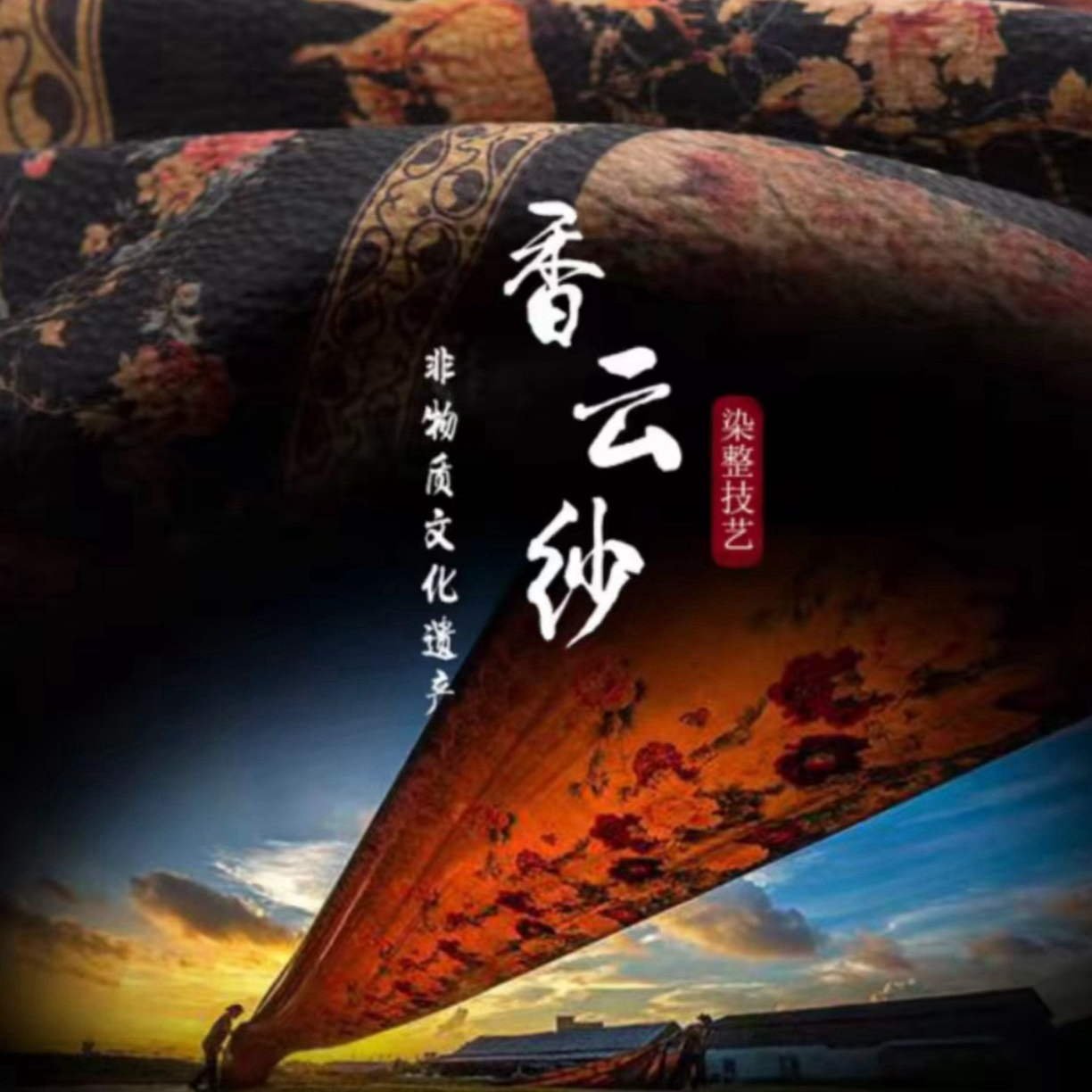 专拍香云纱改价链接下单帮姐姐备注）