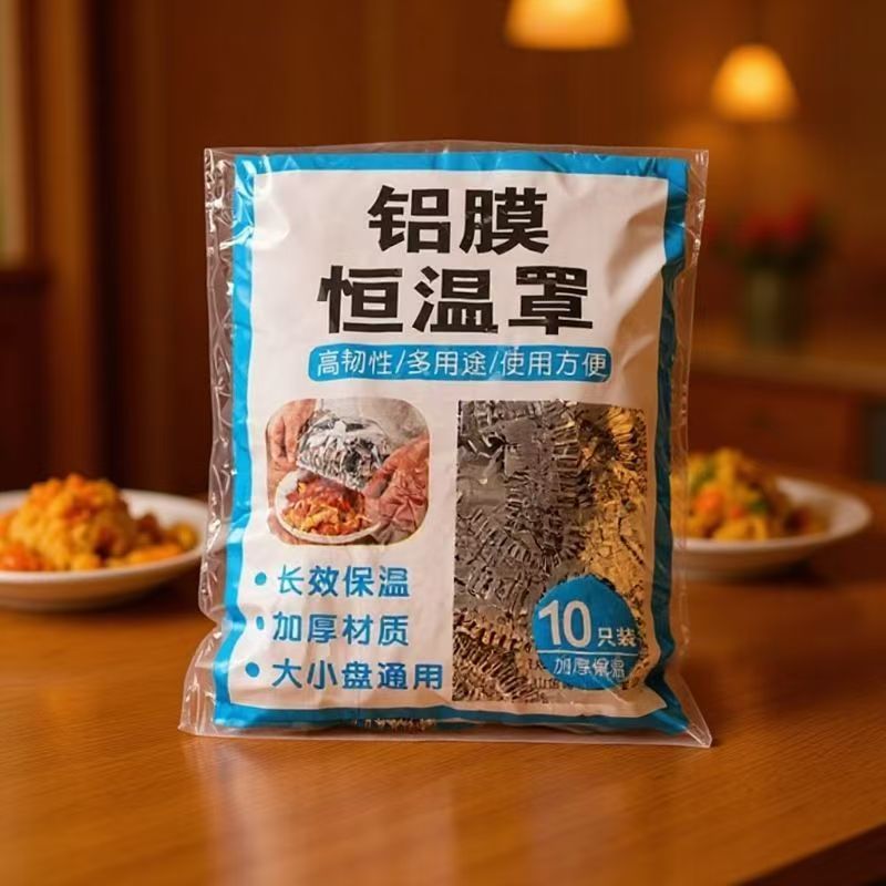 (到手60只)6包*10只厨房铝箔保温膜恒温罩餐桌饭菜家用款铝箔保鲜