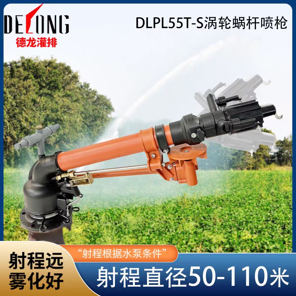 德龙55T-S涡轮蜗杆喷枪多喷嘴仰角可调适用于农田灌溉喷水枪
