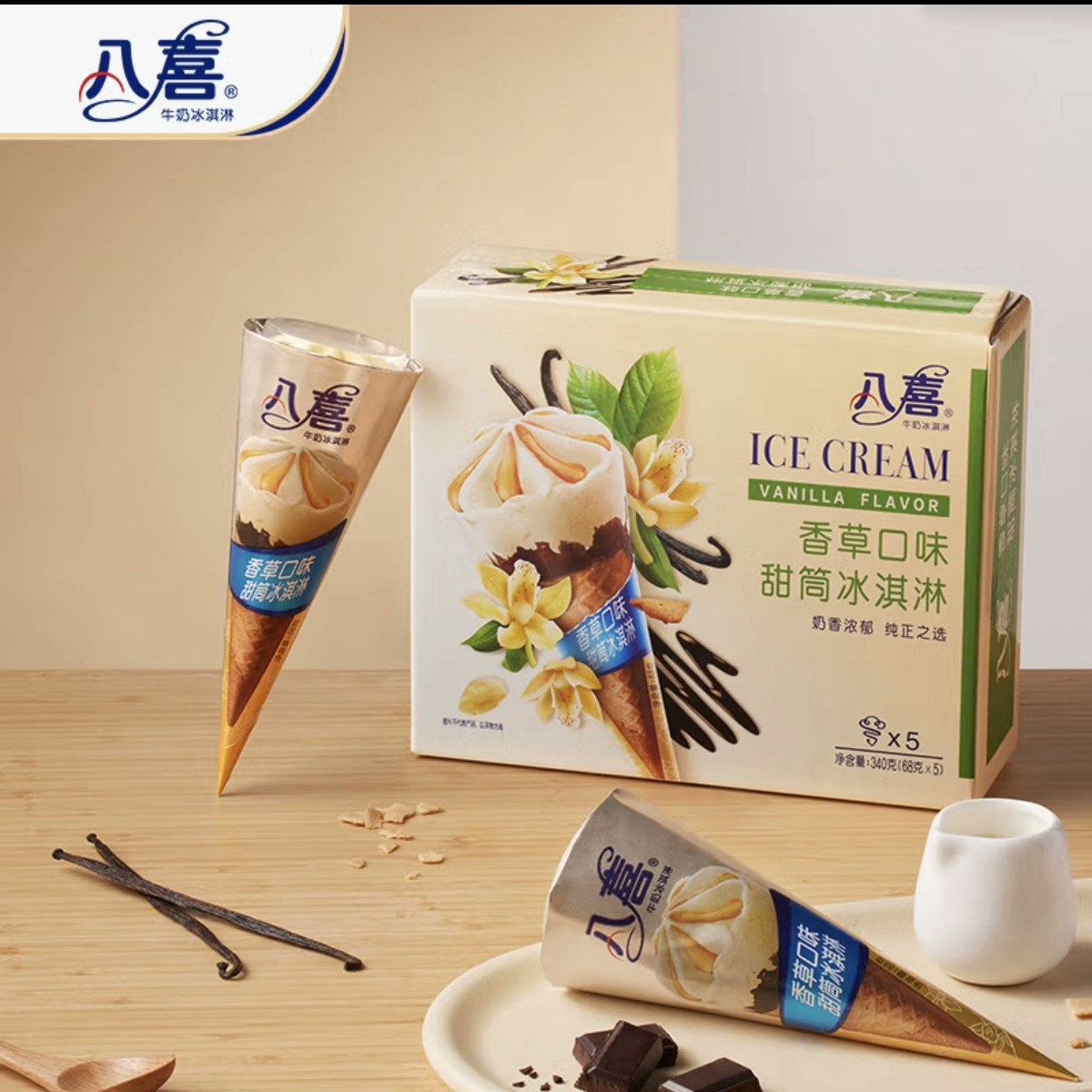 八喜香草口味甜筒冰淇淋组合装 340g(68g*5支)