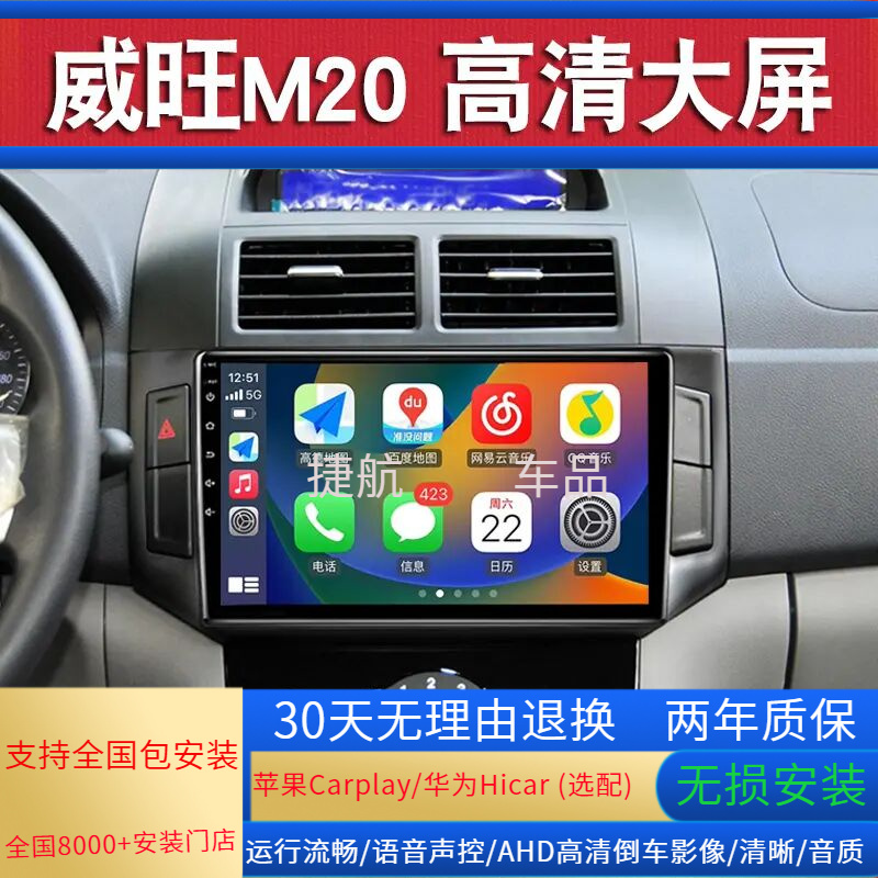 适用北汽威旺M20M30昌河福瑞达M50S大屏导航中控倒车影像显示大屏