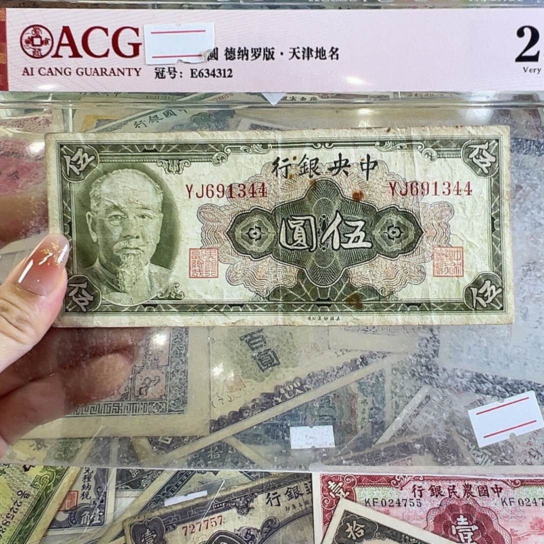 退市老纸币品相如图