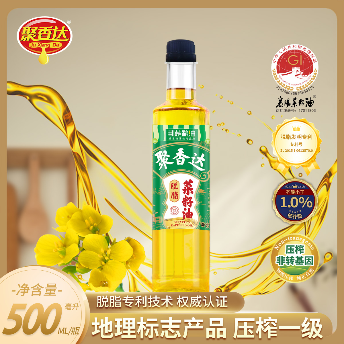 【聚香达】脱脂菜籽油500ml  低芥酸菜籽油 物理压榨  一级食用油zb