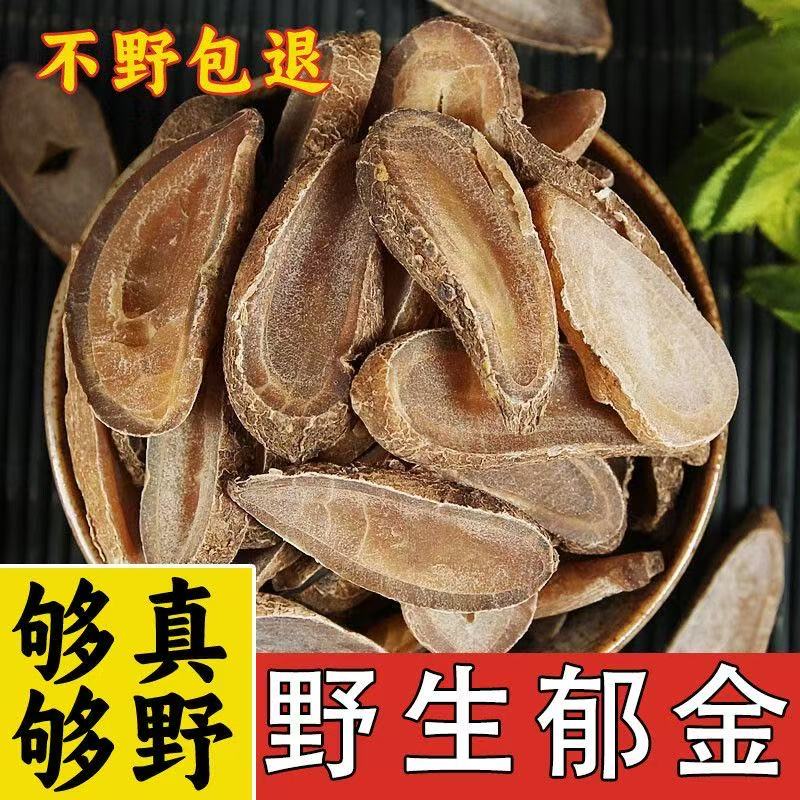 正宗野生郁金精选无硫金郁金片中药材正品新货郁金片干货