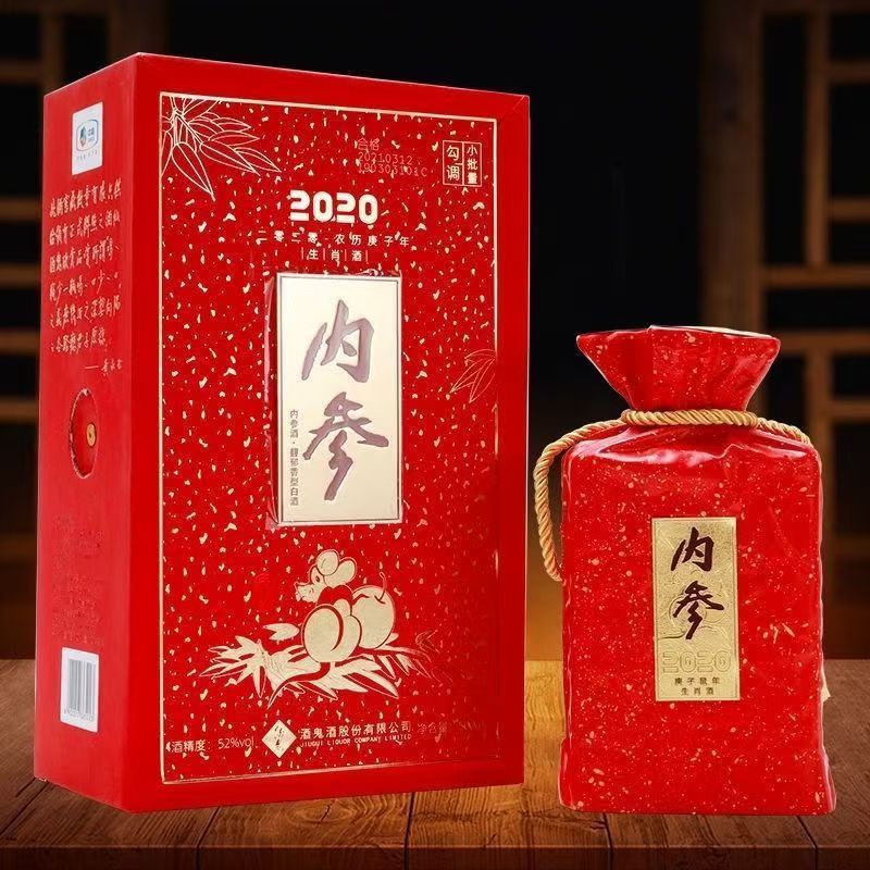 酒鬼内参生肖鼠酒鬼酒股份有限公司 馥郁香型 52度500ml