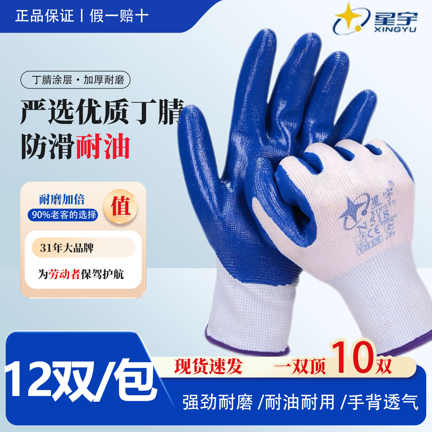 星宇正品耐磨防滑涂胶手套丁腈涂层浸胶钢筋农活家用防油污