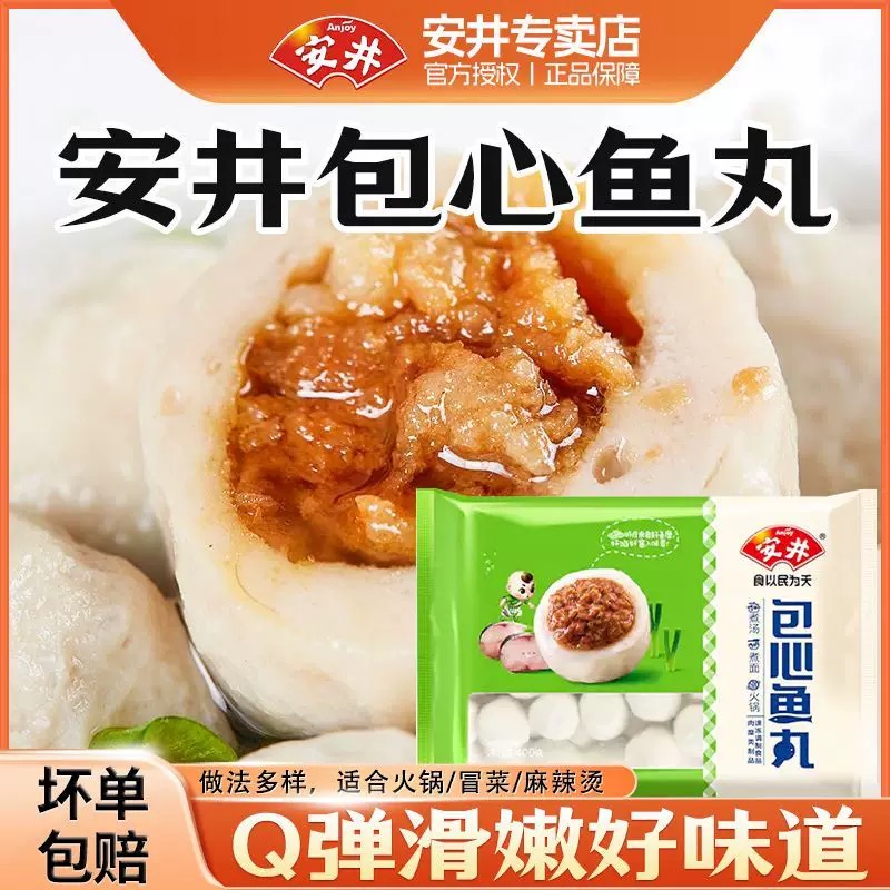 安井包心鱼丸火锅丸子爆蛋鱼丸爆汁烧烤组合全家福食鱼子包鱼豆腐