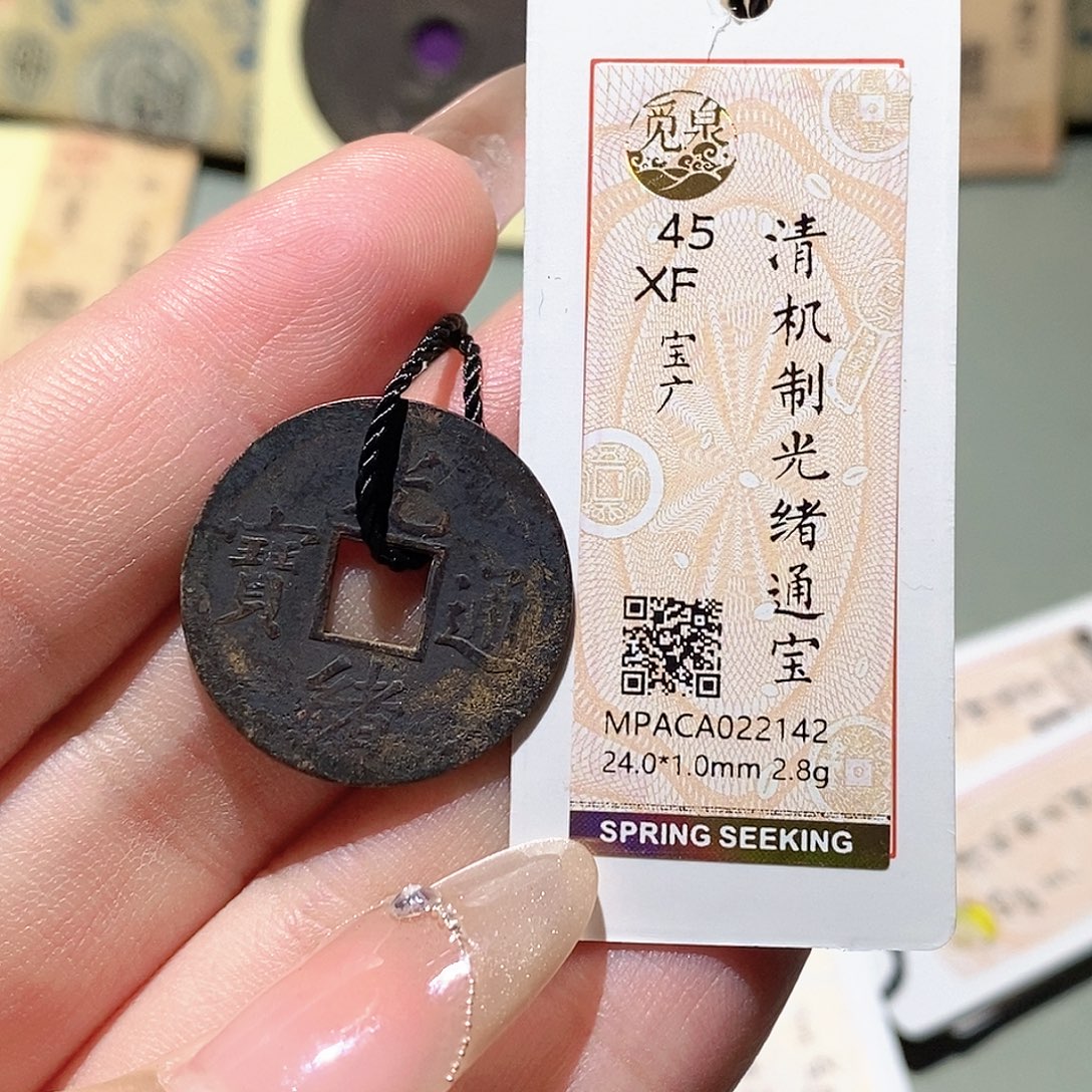 铜觅泉评级古钱币一枚 蒋涵