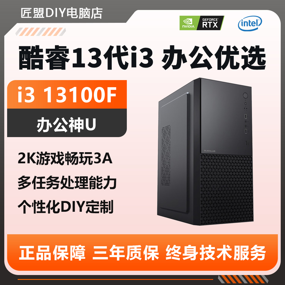 ①【I3-13100F主机】LOL CF腾讯游戏全家桶电竞办公设计台式电脑主机