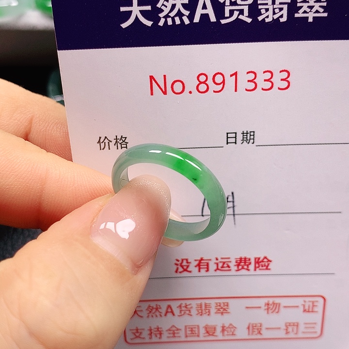 未镶嵌戒指翡翠14号