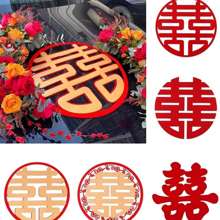 婚车喜字车贴装饰中式喜庆车头双喜囍植绒加厚花主车结婚专用婚房