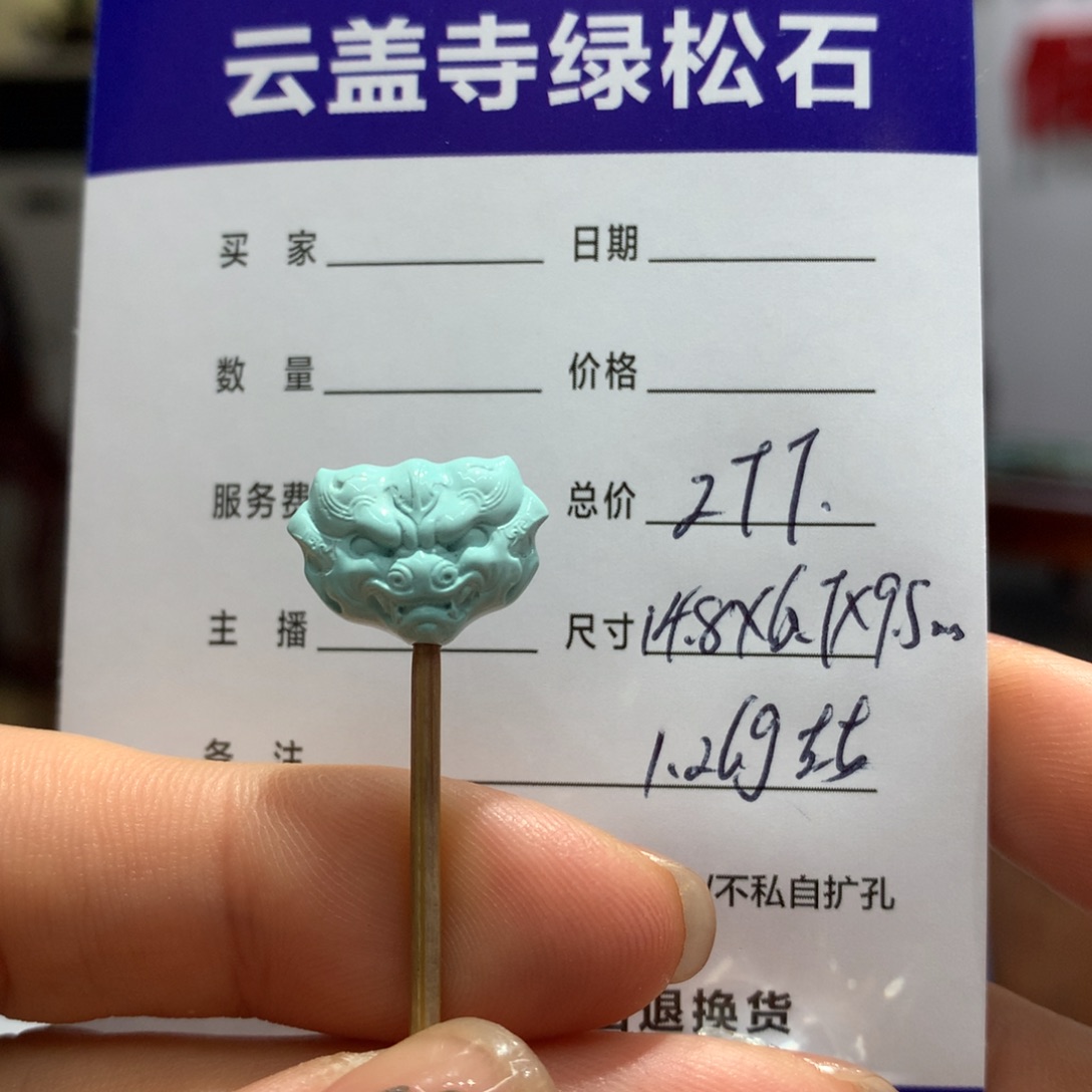 绿松石配饰未镶嵌