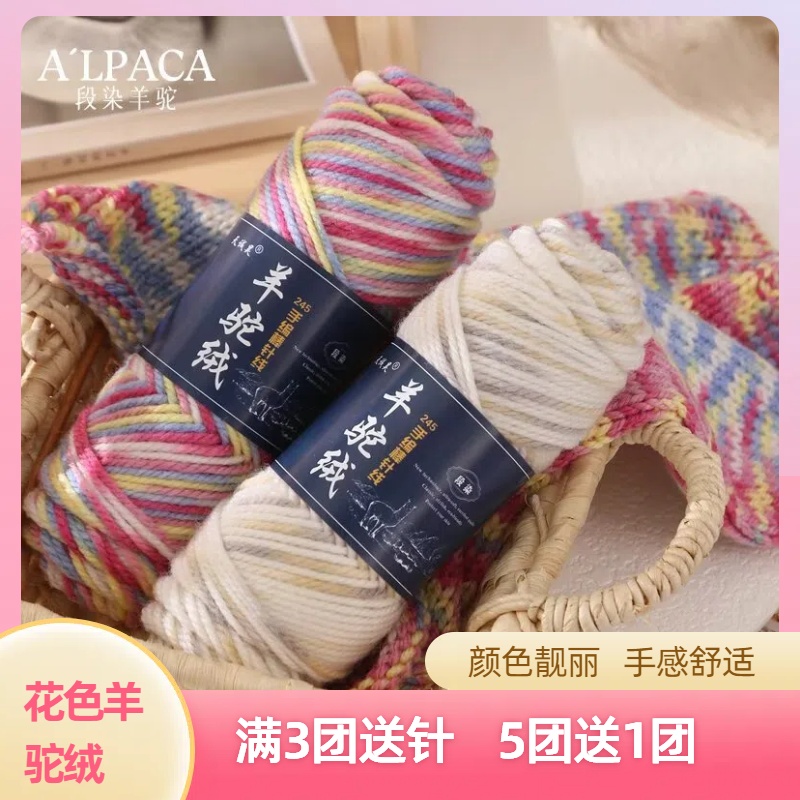 段染羊驼绒羊毛毛线花式线手工渐变diy编织外套毛衣围巾帽子宝宝