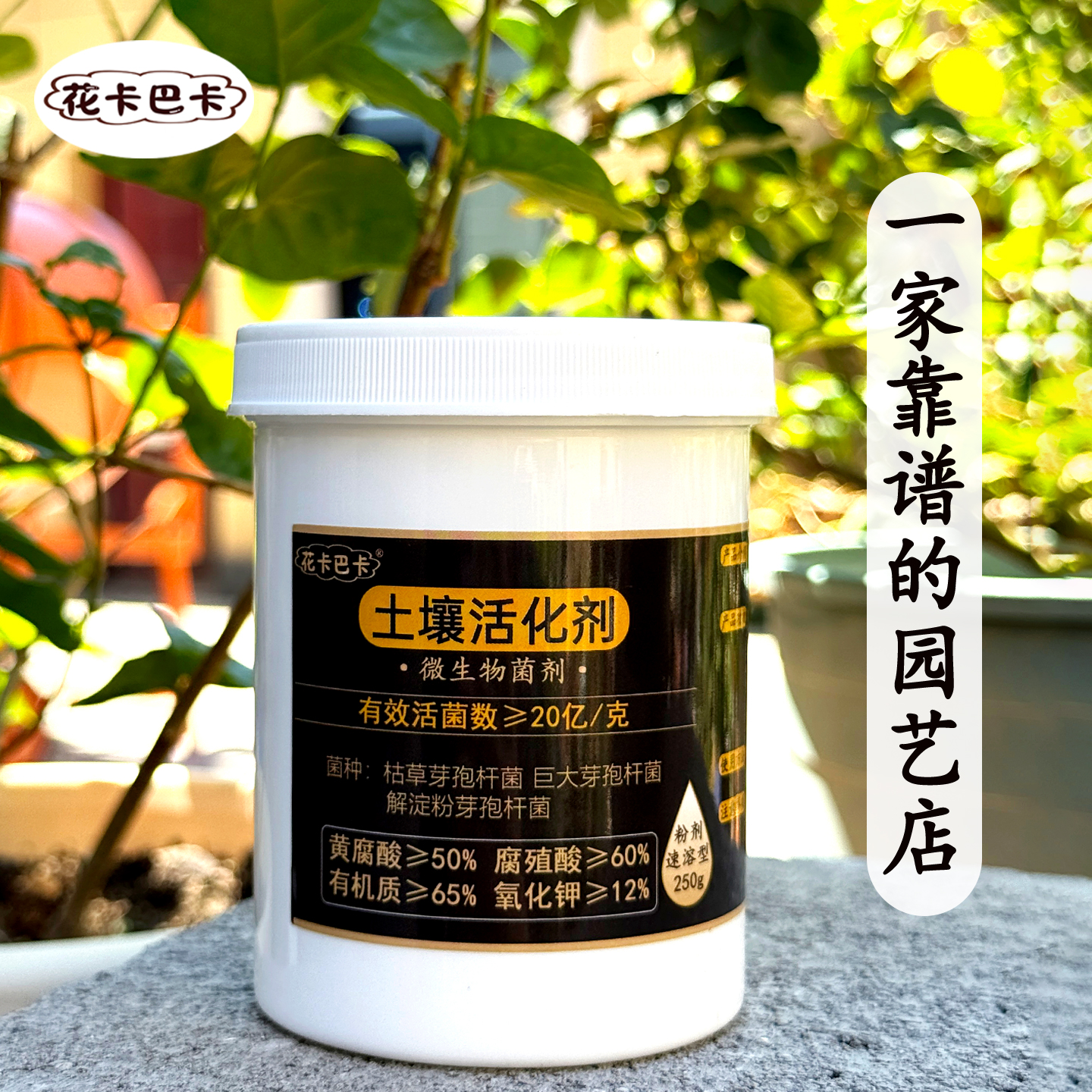 爆根王生根粉剂矿源防腐酸型土壤活化剂调酸抑碱防板结调节剂