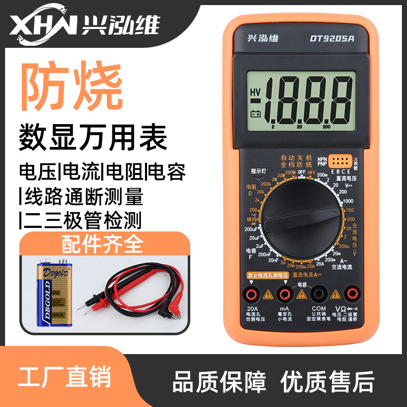 兴泓维DT9205A智能防烧万用表高精度多功能电工家用维修万能表