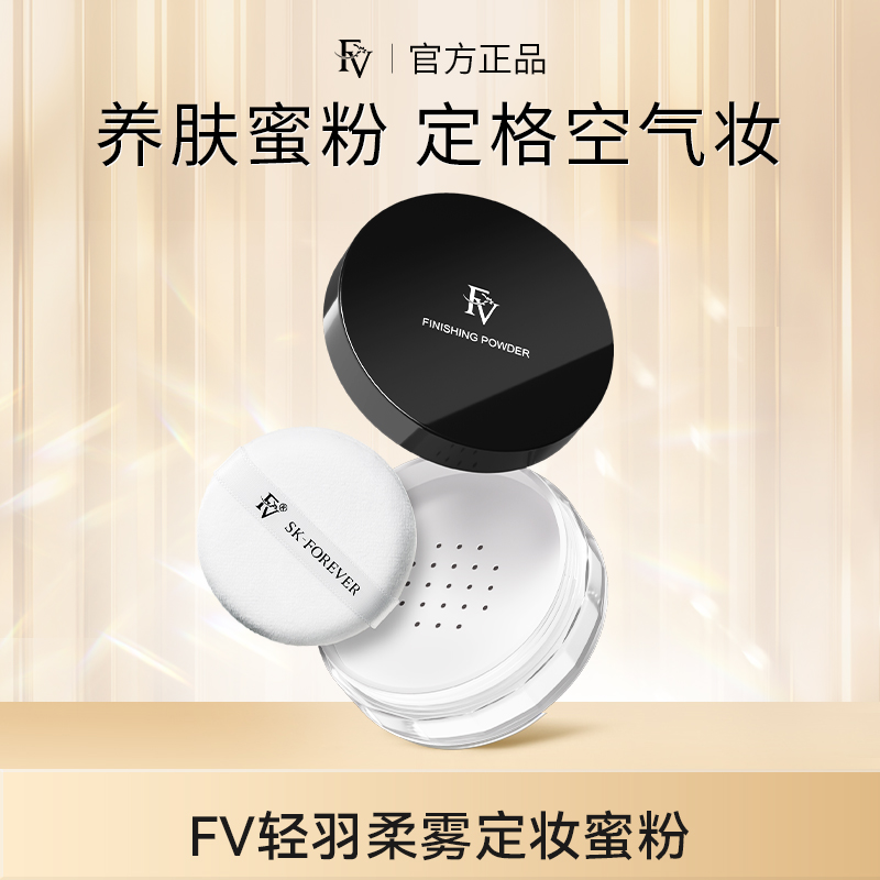 FV轻羽柔雾定妆蜜粉-提亮肤色持久控油防水不易脱妆商品图
