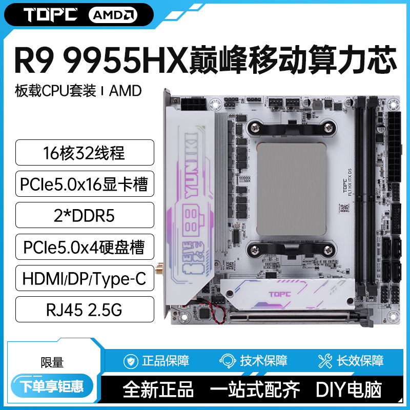 锐龙R9 9955HX板载CPU套装全新PCIe5.0台式16核电脑主板游戏设计