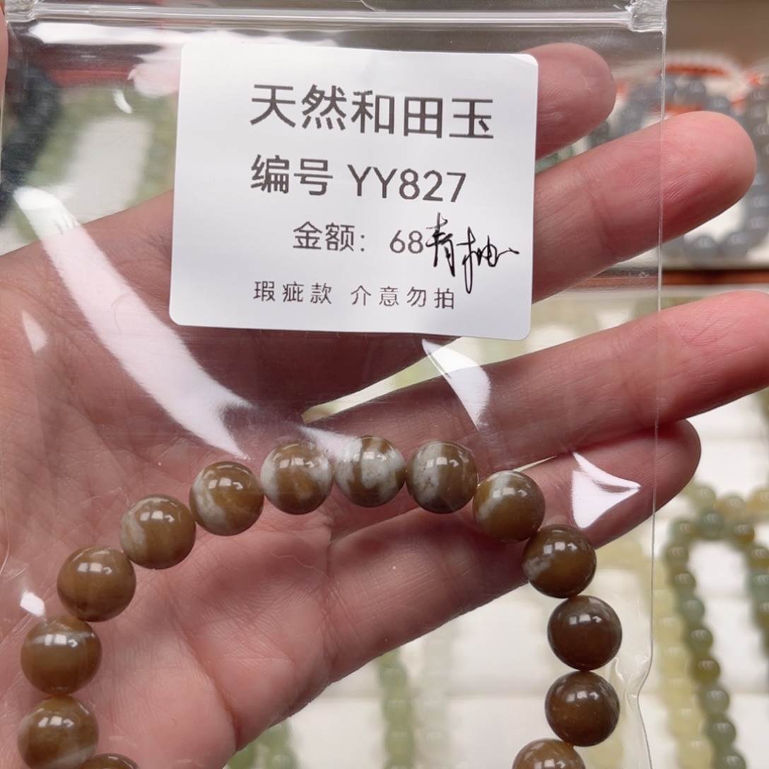 ζ****和田玉未镶嵌手链