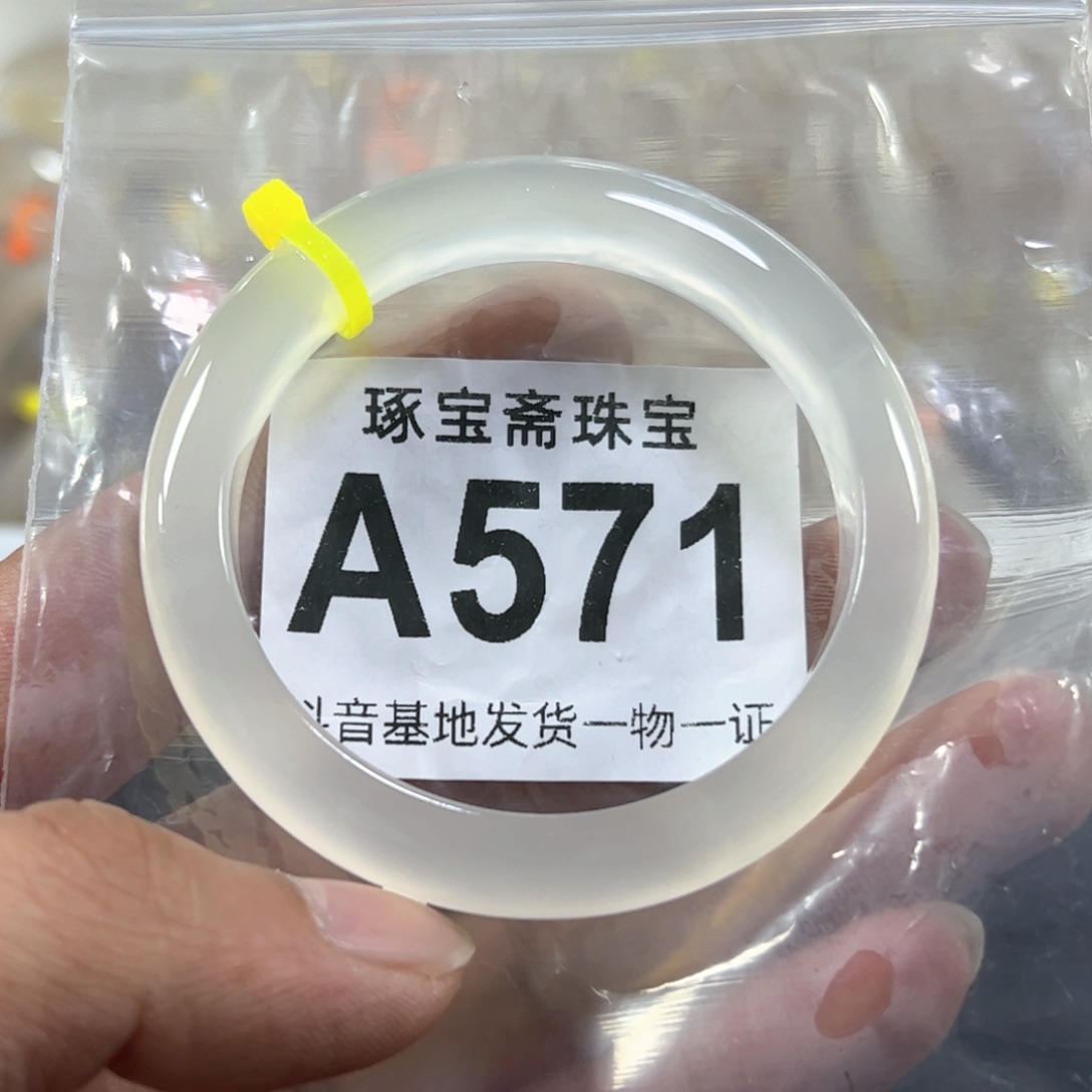 玛瑙/玉髓手镯未镶嵌54