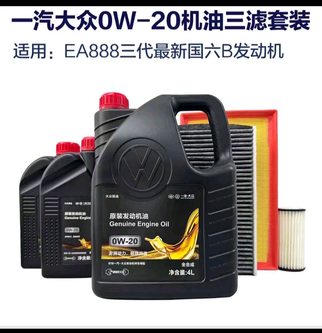 6升+三滤0W20机油汽车机油0W-20全合成机油全合成高端原厂机油