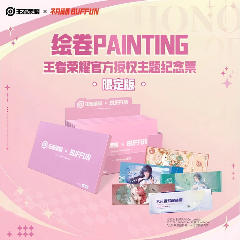 【粉丝浮浮】不凡玩品《王者荣耀》绘卷PAINTING主题纪念票限定版盲盒