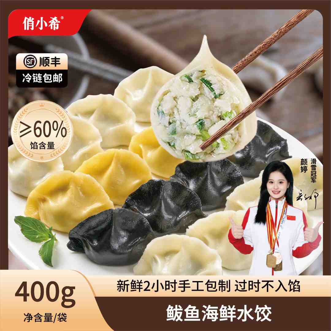 俏小希【鲅鱼】海鲜水饺山东特产饺子新鲜手工多馅速冻手工鲅鱼水饺