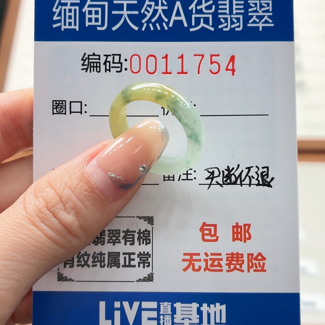 未镶嵌戒指翡翠✿****?天然缅甸翡翠A货圈口13 买断不退
