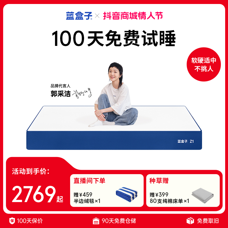 蓝盒子【郭采洁推荐】Z1记忆绵床垫软硬适中1.8米定制家用深睡官旗