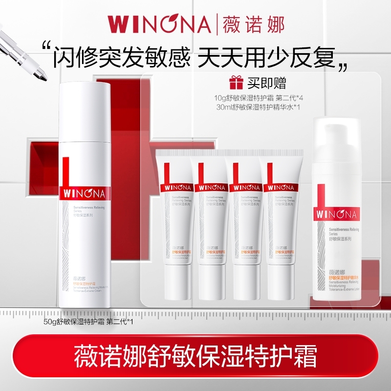 薇诺娜 第二代特护霜50g 敏感肌特护霜DB TZ310