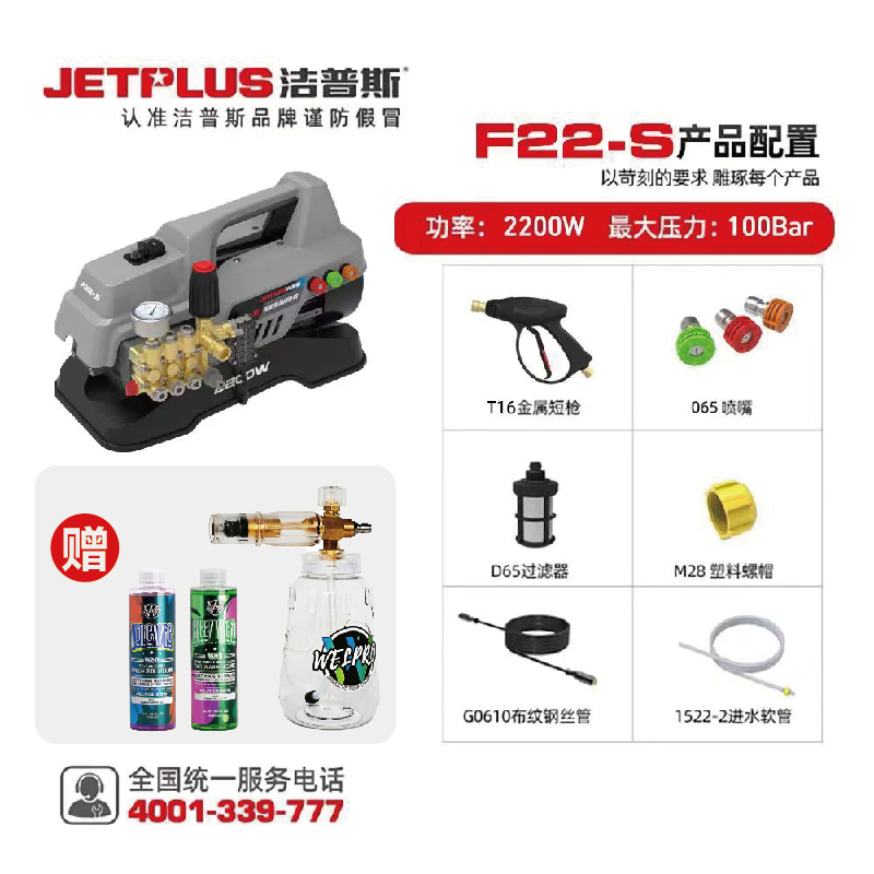 Jeeplus/洁普斯F22-S家用商用曲轴泵高压洗车机铜泵全铜感应电机