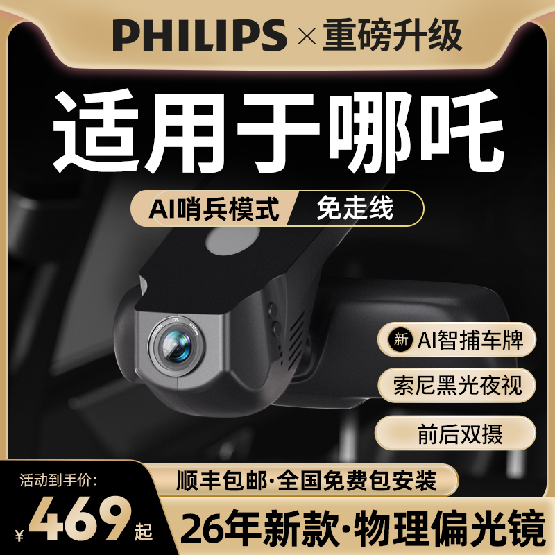 适用于哪吒汽车/U/V专车专用免接线免走线原厂行车记录仪