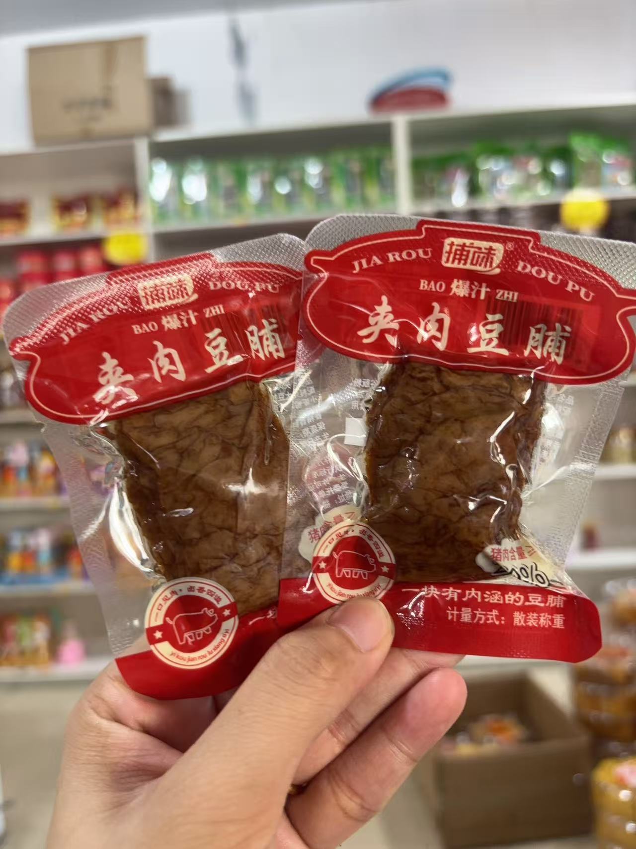 爆汁夹肉豆脯即食美味（咸甜口）
