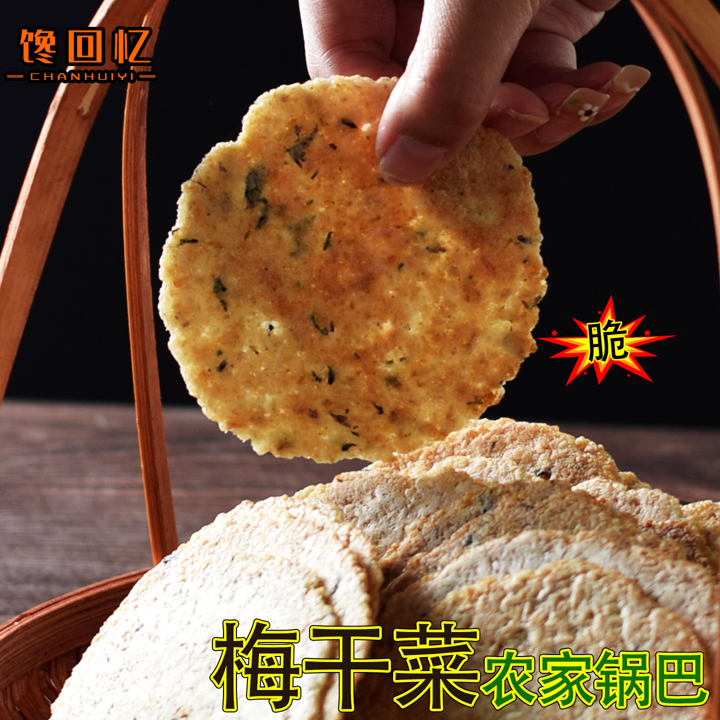 农家锅巴老式非油炸安徽特产小零食小吃手工大米柴火土灶散装年货