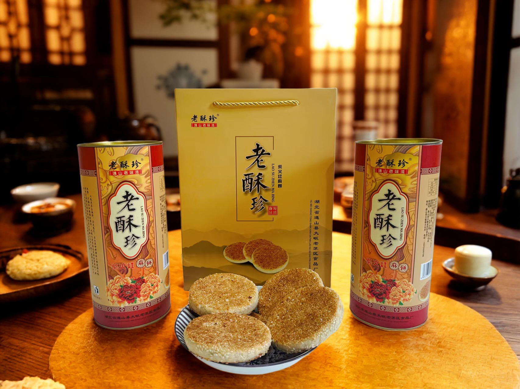 老酥珍桂花低糖茶油正宗大畈手工古法芝麻饼传统美食(柴火烘烤）