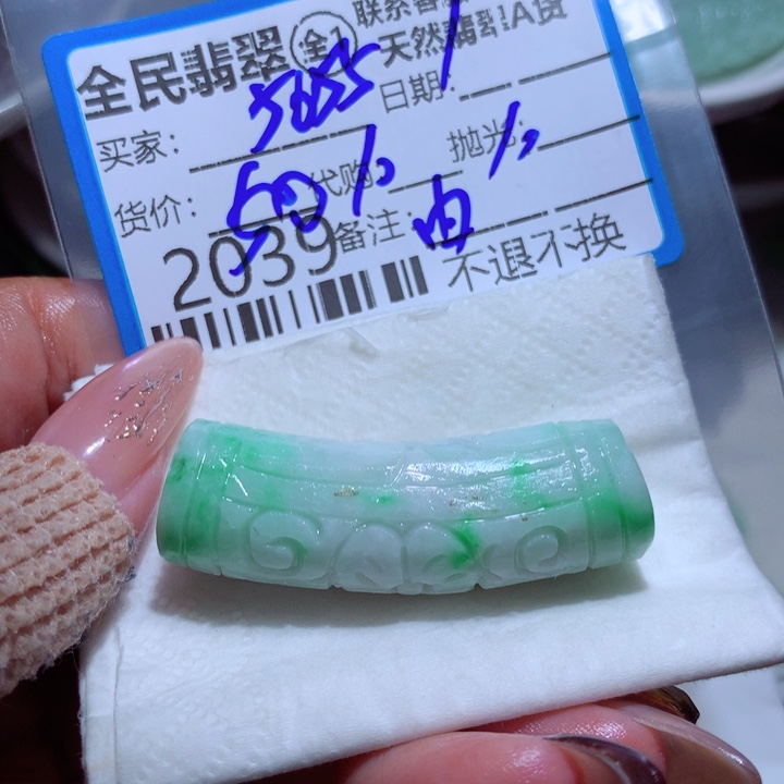 定制翡翠未镶嵌用****6