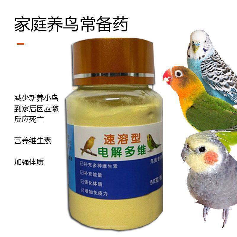 鹦鹉电解质多维补充营养抗应激提高产蛋补维生素