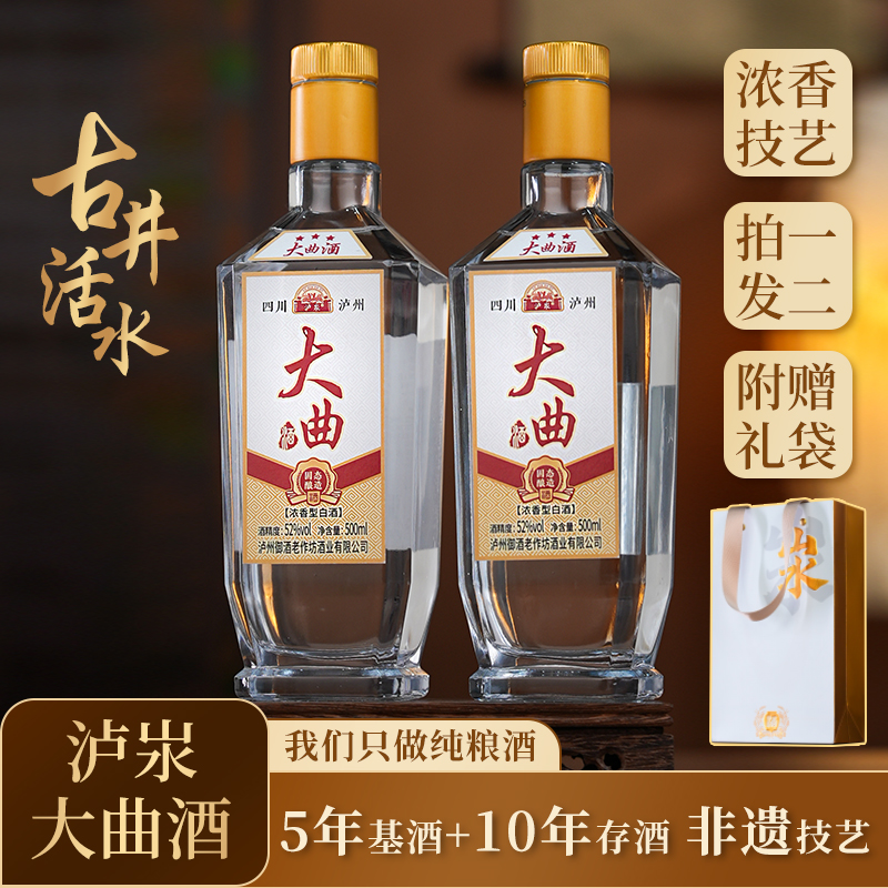 泸汖大曲酒500ml浓香型纯粮酿造纯粮52°泸汖大曲 买一送一福利装