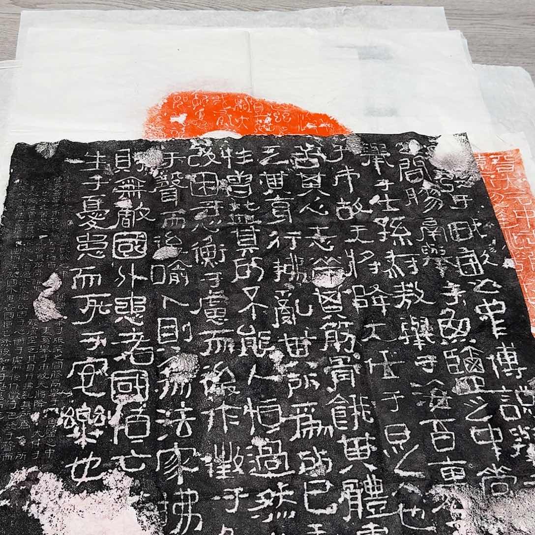 其他拓片用纸生于忧患 死于安乐墨拓