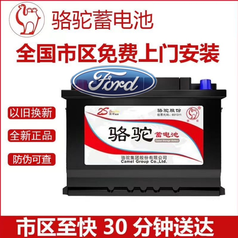 进口探险者福特锐界林肯MKX汽车电瓶12V 67AH 骆驼蓄电池65670
