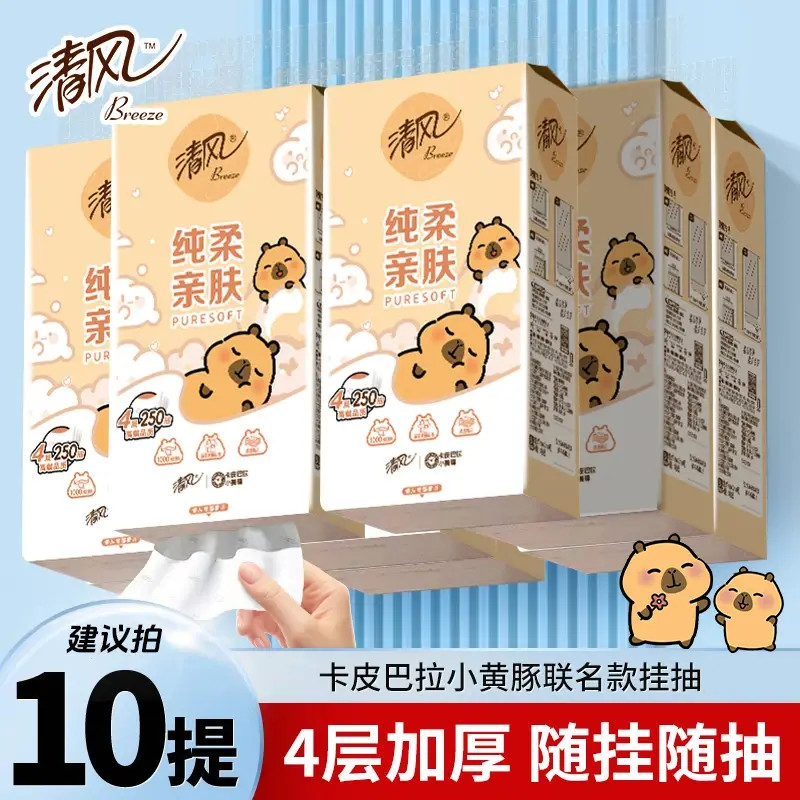 清风悬挂式抽纸卡皮巴拉面巾纸4层挂抽250抽消费券用券好物加厚