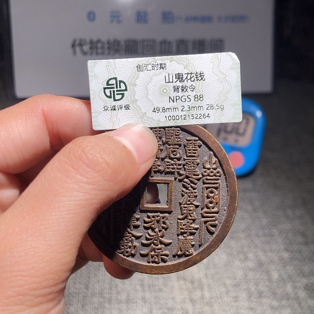 人***停铜甄选。。。。。山鬼2264