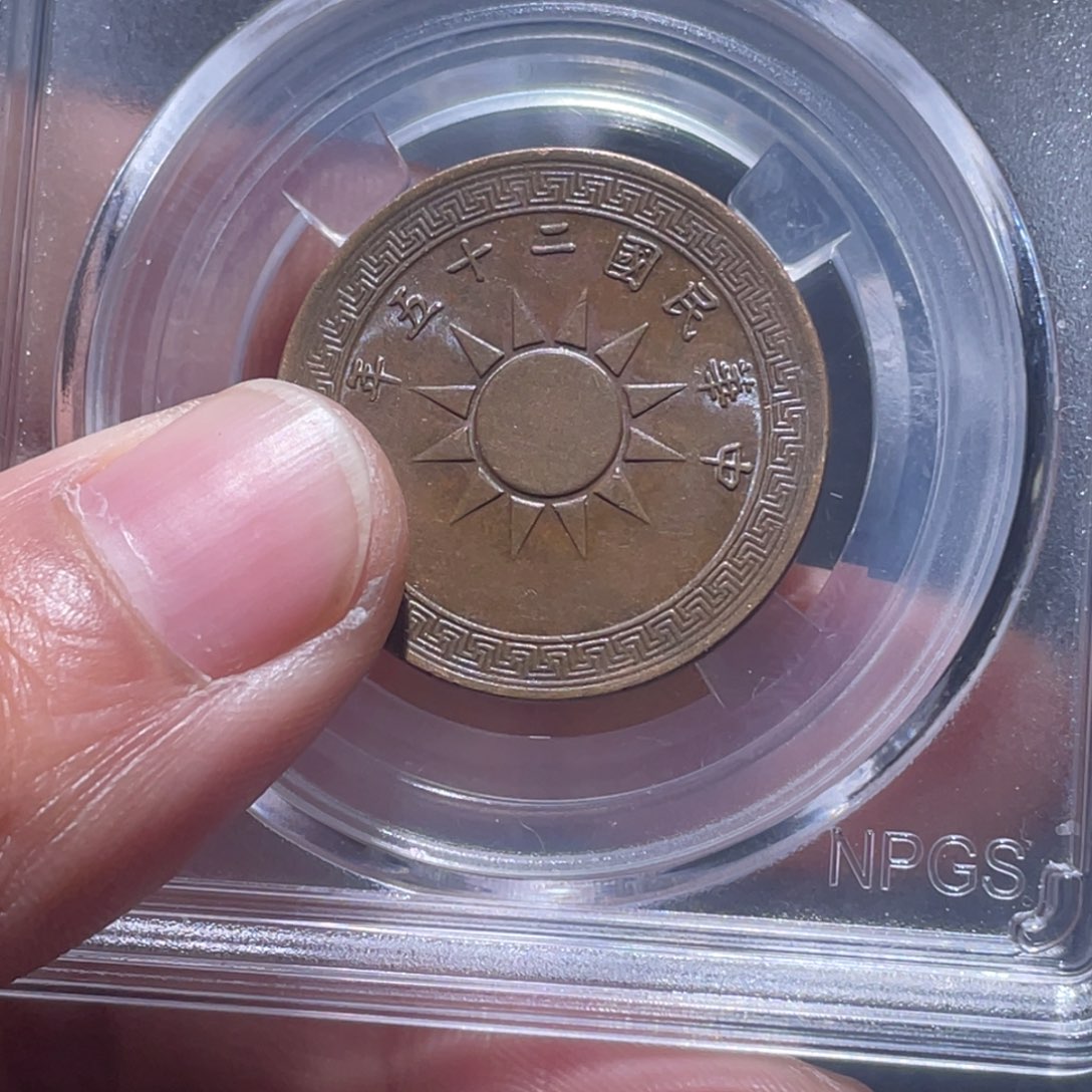 金属吞吞铜元收藏吞