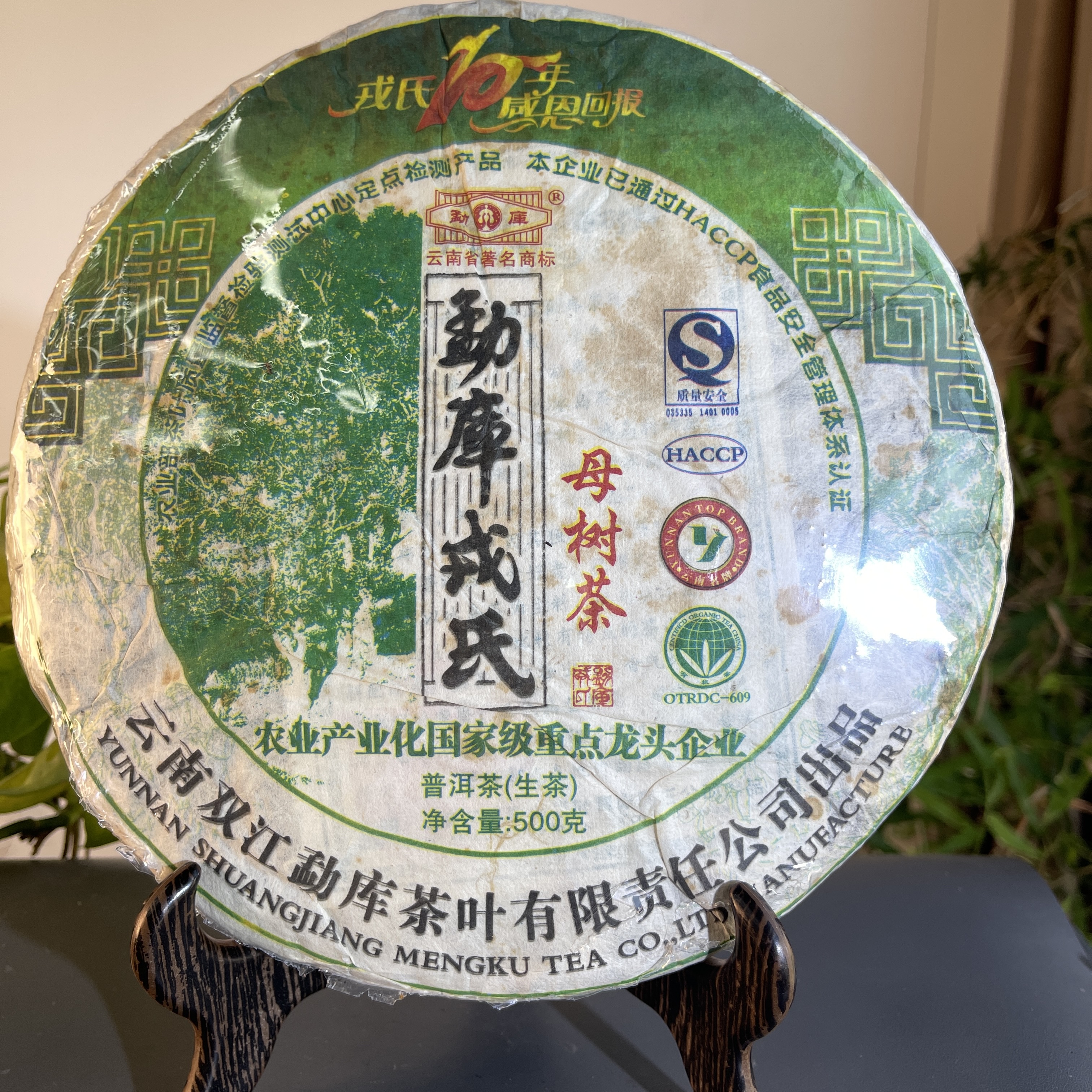 JZB16-197 2009年母树茶生茶500克