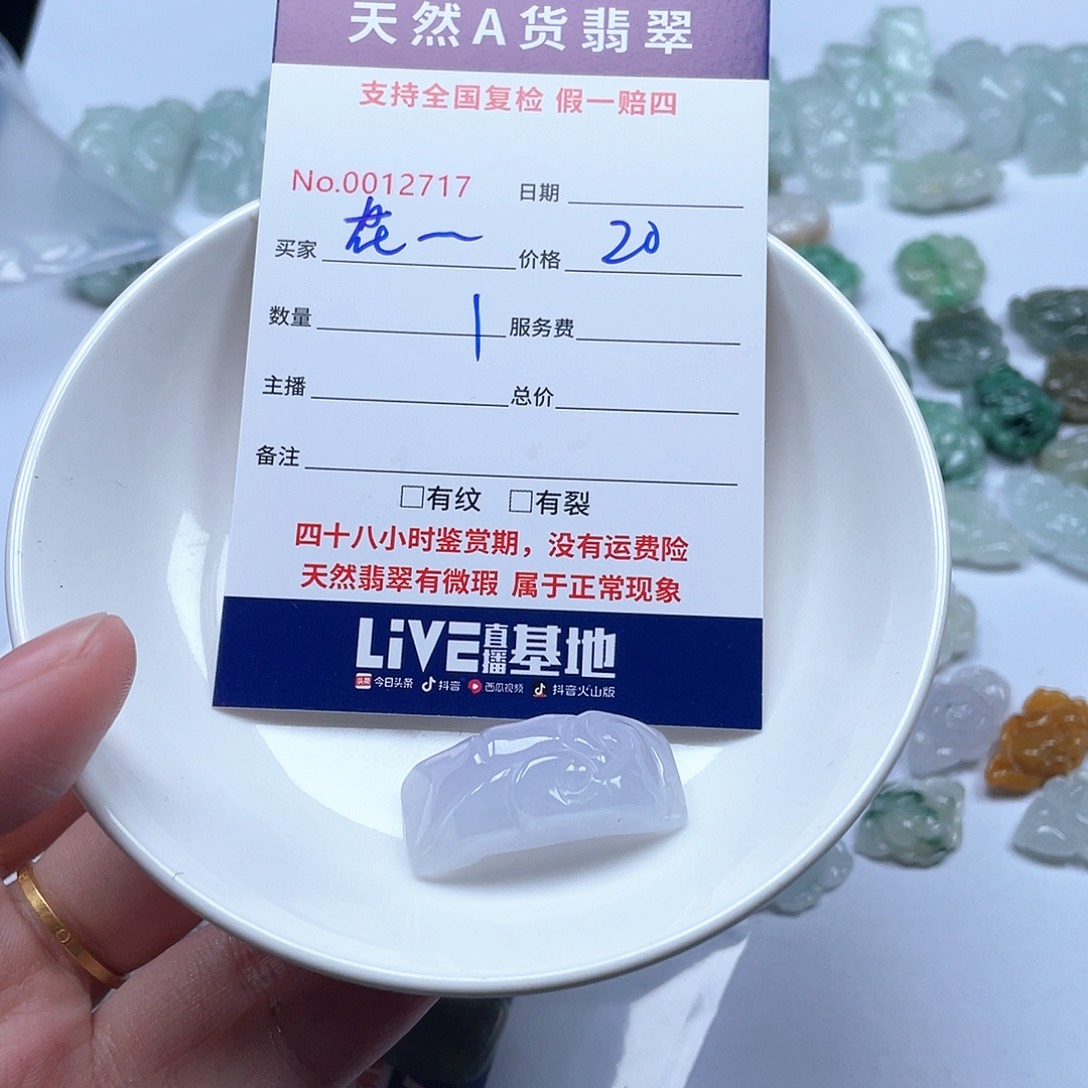 颈饰未镶嵌翡翠花**华